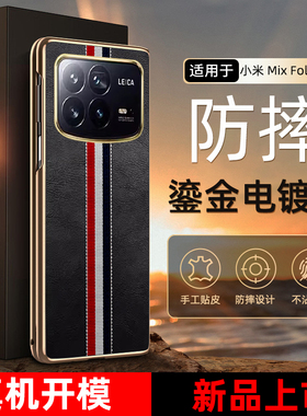 耐磨牛皮纹理适用于小米mixfold4手机壳防摔皮套mixfold3全包24072PX77C电镀壳膜一体商务适用mixfold外壳超