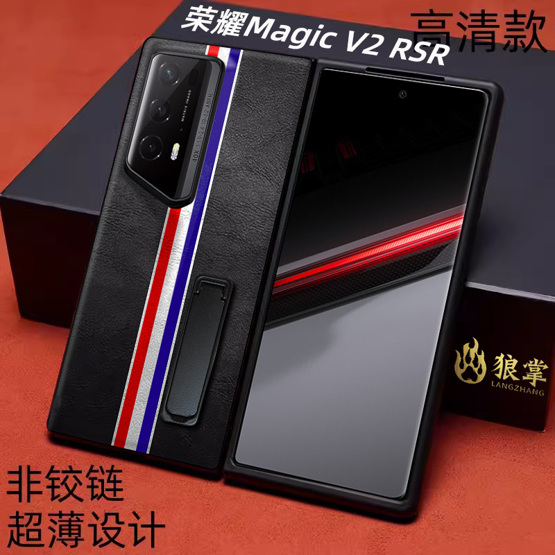 支架款限量版适用于荣耀magicv2RSR手机壳商务适用于荣耀magicv2rsr保时捷保护套全包防摔vs男女适用于v2真皮