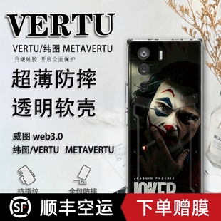 欧美小丑适用于纬图vertu手机壳威图web3手机壳适用于METAVERTU防摔保护套VTL 202201男女轻薄ivertu商务个性