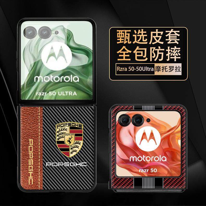 商务车标摩托razr50ultra皮套