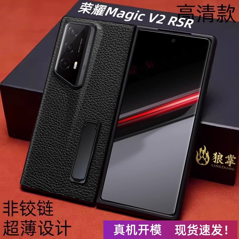 荔枝纹支架荣耀magicv2RSR手机壳