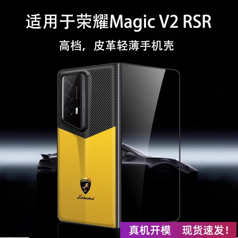 兰博潮牌车标适用于荣耀magicv2RSR手机壳适用于荣耀magicv2RSR保时捷保护套商务皮套适用于v2全包防摔外壳rs