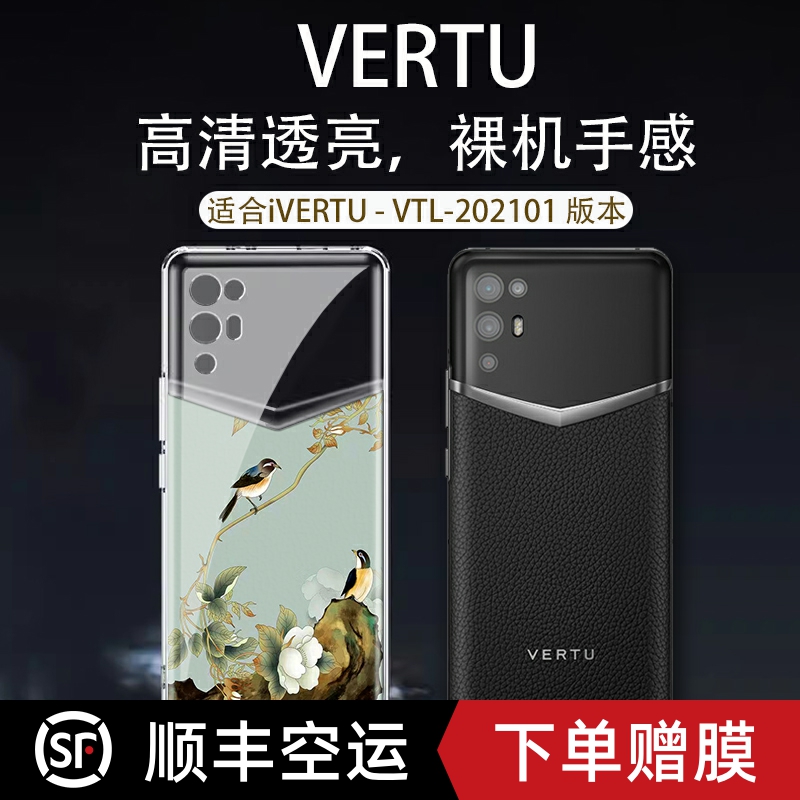 vertu手机壳i威图ivertu保护套