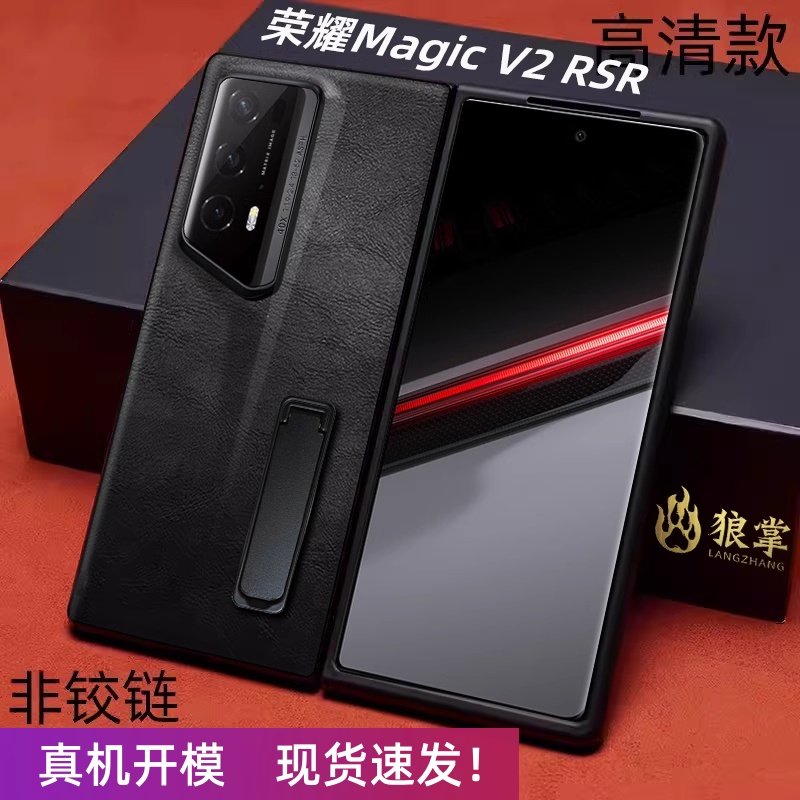 牛皮支架款荣耀magicv2RSR手机壳