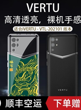 国潮貔貅ivertu手机壳适用于纬图vertu保护套适用于i威图手机壳硅胶防摔VTL-202101透明web3防摔全包META轻薄