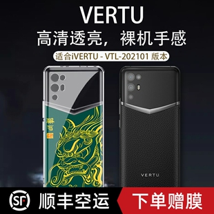 国潮貔貅ivertu手机壳适用于纬图vertu保护套适用于i威图手机壳硅胶防摔VTL 202101透明web3防摔全包META轻薄