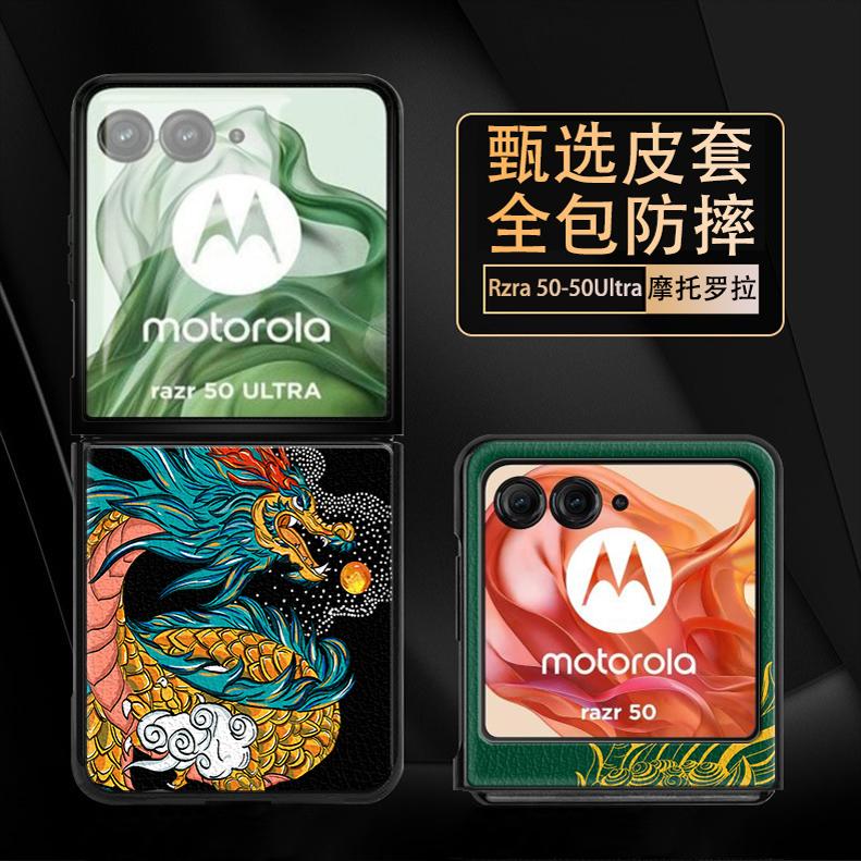 龙年摩托motorazr50ultra皮套