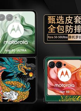 龙年潮牌适用于摩托罗拉motorazr 50ultra手机壳皮套razr50折叠屏保护套适用razr40ultra防摔全包男女款轻薄