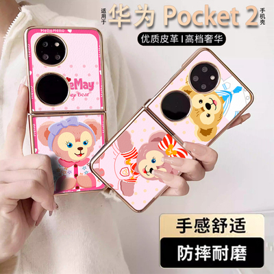 可爱迪士尼华为pocket2保护套
