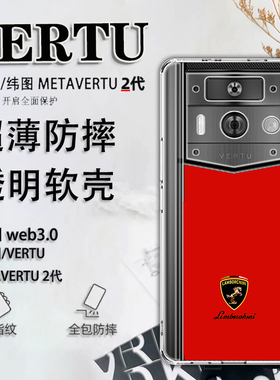 适用于纬图vertu手机壳威图手机壳METAVERTU2代保护套车标潮牌VTL-202301男女超薄防摔轻薄ivertu全包202201