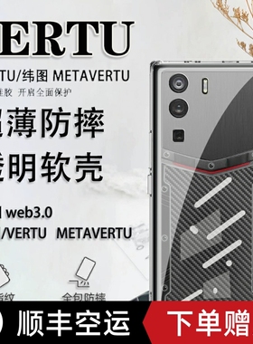 适用于纬图vertu手机壳威图web3手机壳METAVERTU防摔保护套简约VTL-202201男女电镀软壳轻薄ivertu商务202101