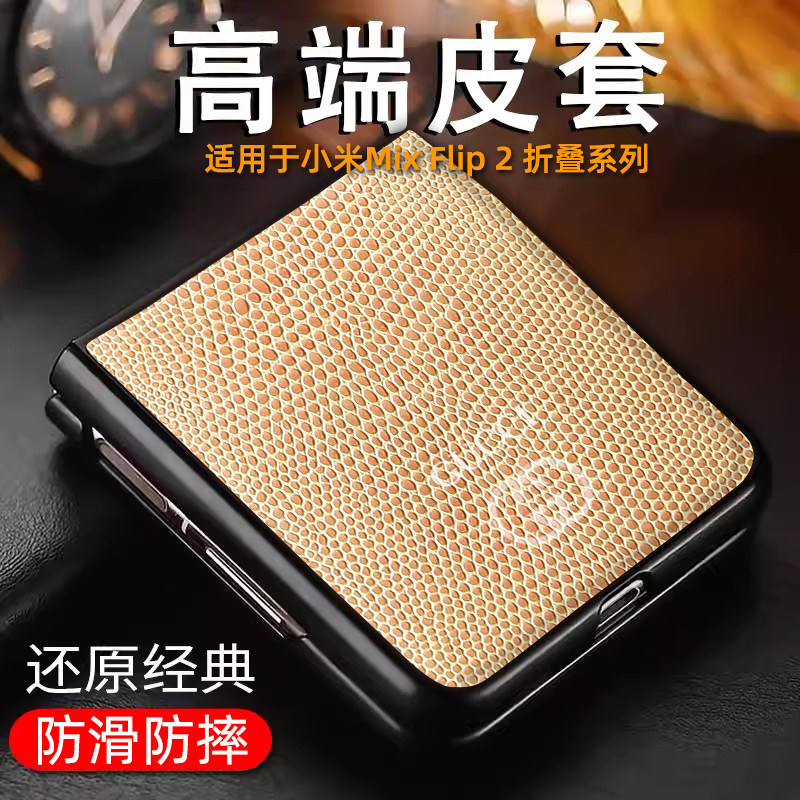 蜥蜴纹潮牌适用小米mixFlip2手机壳防摔皮套mix Flip保护套商务全包新款xiaomi折叠屏mixflip2超薄男女款