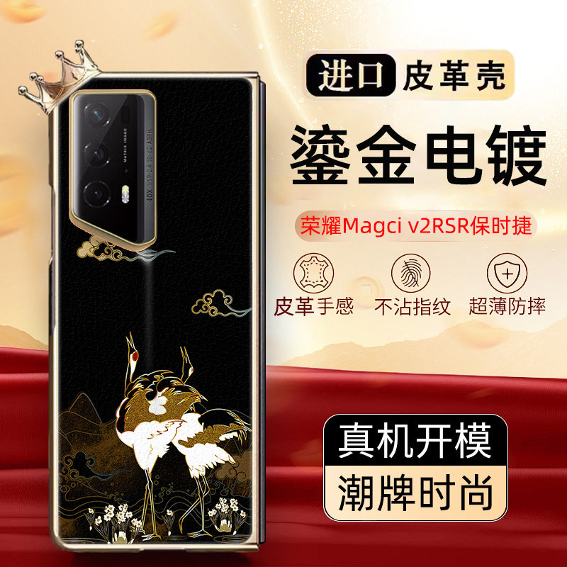 鹤鸣荣耀magicv2保时捷手机壳