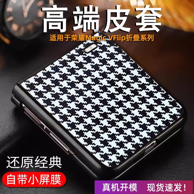 千鸟格适用于荣耀Magicvflip手机壳壳膜一体皮套HONOR魔术V Flip保护套全包防摔适用vflip小折叠男女款外屏壳