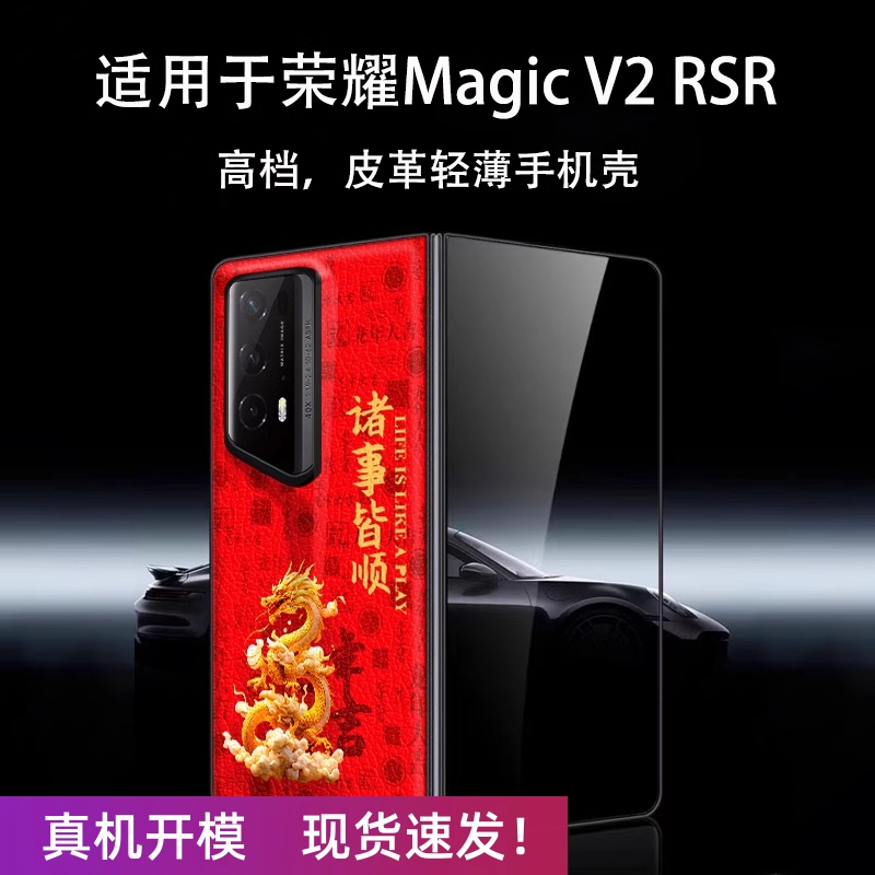 新年红底适用于荣耀magicv2RSR保时捷手机壳龙年皮套适用于荣耀magicv2rsr保护套适用于v2全包防摔外壳rsr折