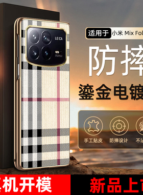 潮牌米字格适用于小米mixfold4手机壳全包防摔MixFold3超薄商务壳膜一体24072PX77C皮套定制适用MixFold2外壳