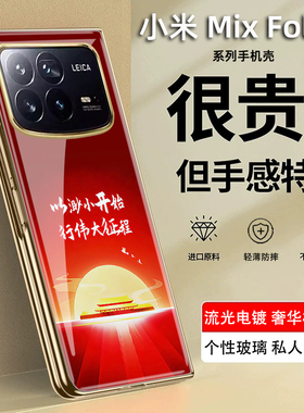 红色民族风适用于小米mixfold4手机壳防摔全包MixFold3保护套男女款定制适用于小米fold4折叠屏电镀玻璃适用F