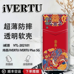 新年富贵ivertu手机壳vertu适用于纬图手机壳龙年VTL 202101手机套硅胶透明web3防摔5g全包适用于MATA保护套