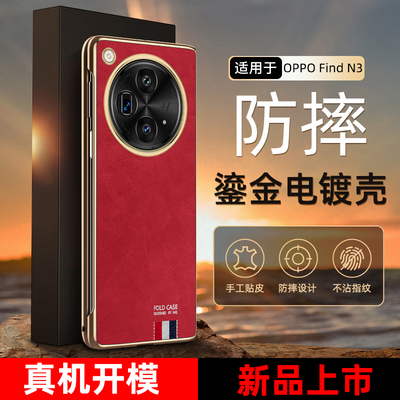防摔帕纳皮oppofindn3手机壳