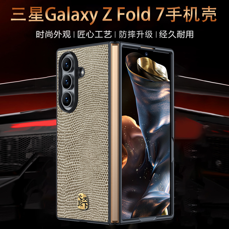 适用三星zfold7手机壳蜥蜴纹防摔