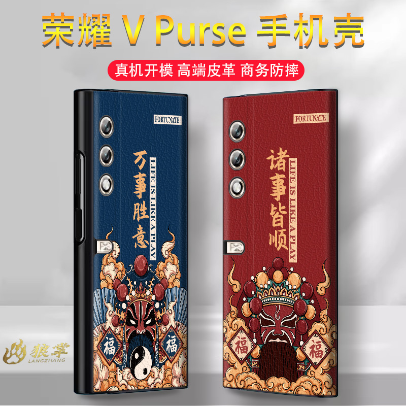 荣耀VPurse手机壳中国风皮革