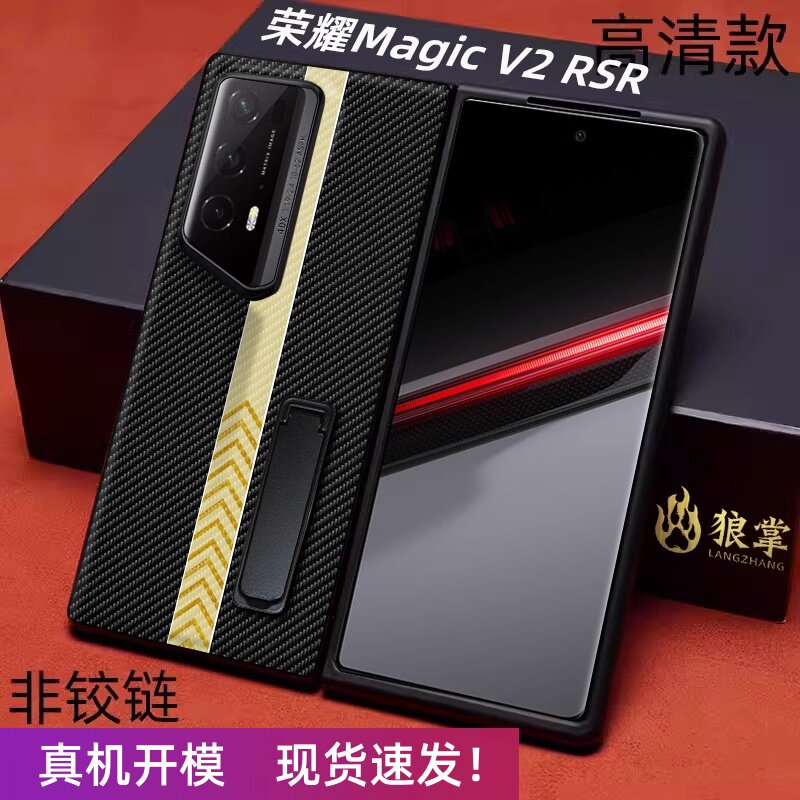 荣耀magicv2RSR支架款手机壳皮套