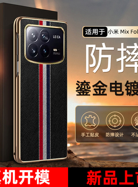 限量版十字纹适用于小米mixfold4手机壳防摔皮套mixfold3全包24072PX77C电镀壳膜一体商务适用mixfold外壳超