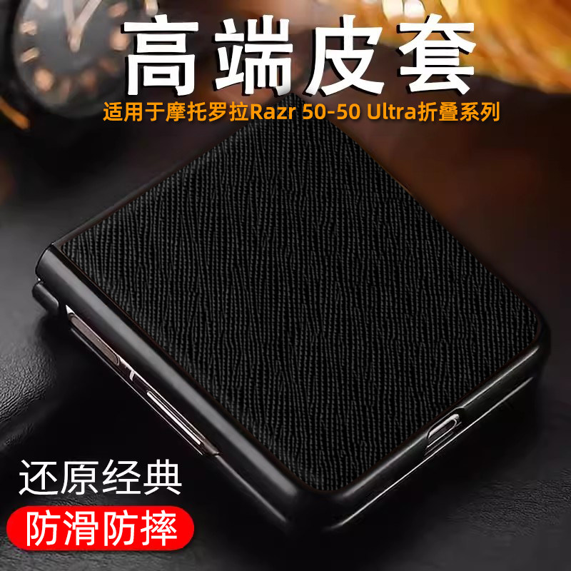 防摔motorazr50ultra手机壳