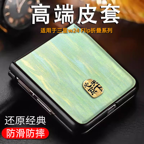 防摔皮革三星w24flip折叠手机壳