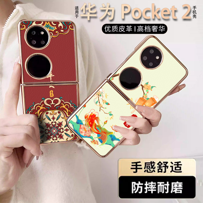 中国风花纹适用于华为Pocket2手机壳新款pocket 2折叠保护套电镀皮革pocket s皮套超薄轻奢适用于p50宝盒全包