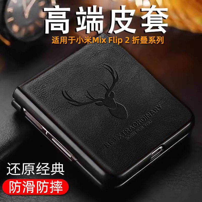 鹿头牛皮纹适用小米mixFlip2手机壳全包防摔mix Flip保护套潮牌新款mixflip2折叠屏超薄xiaomi男女款