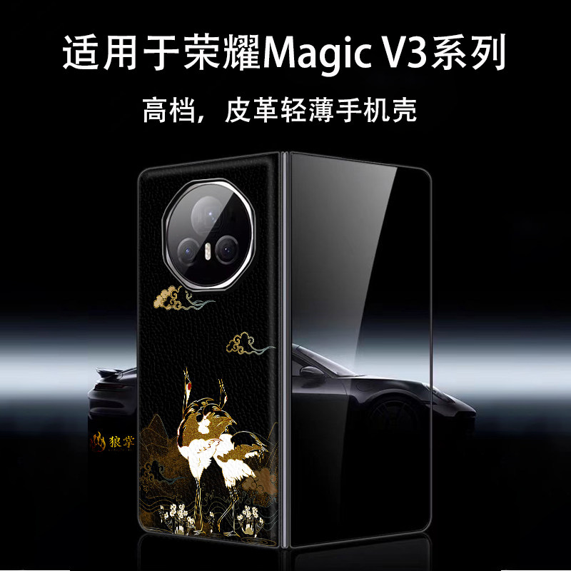 中国风飞鹤适用于荣耀magicV3手机壳超薄适用于荣耀magic