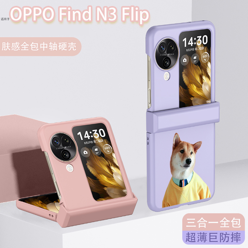 oppofindn3flip手机壳中轴全包