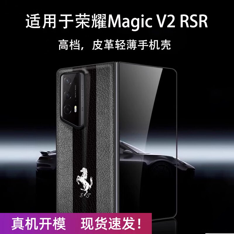 斑纹荣耀magicv2RSR保时捷手机壳