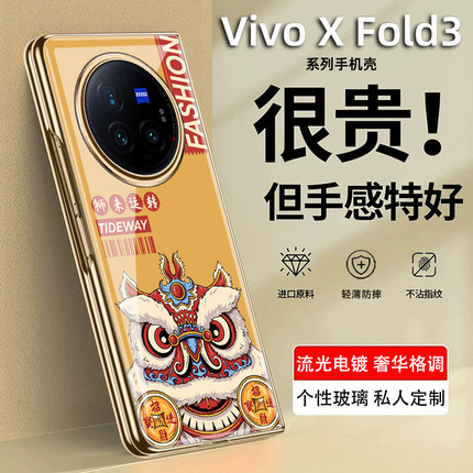 防刮貔貅适用于vivoxfold3手机壳新款中国风XFold3pro保护套全包防摔XFold2手机套玻璃壳膜一体超薄定制男女