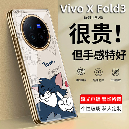 猫鼠情侣适用于vivoxfold3pro手机壳新款防刮XFold3保护套超薄定制男女XFold2手机套玻璃壳膜一体全包防摔