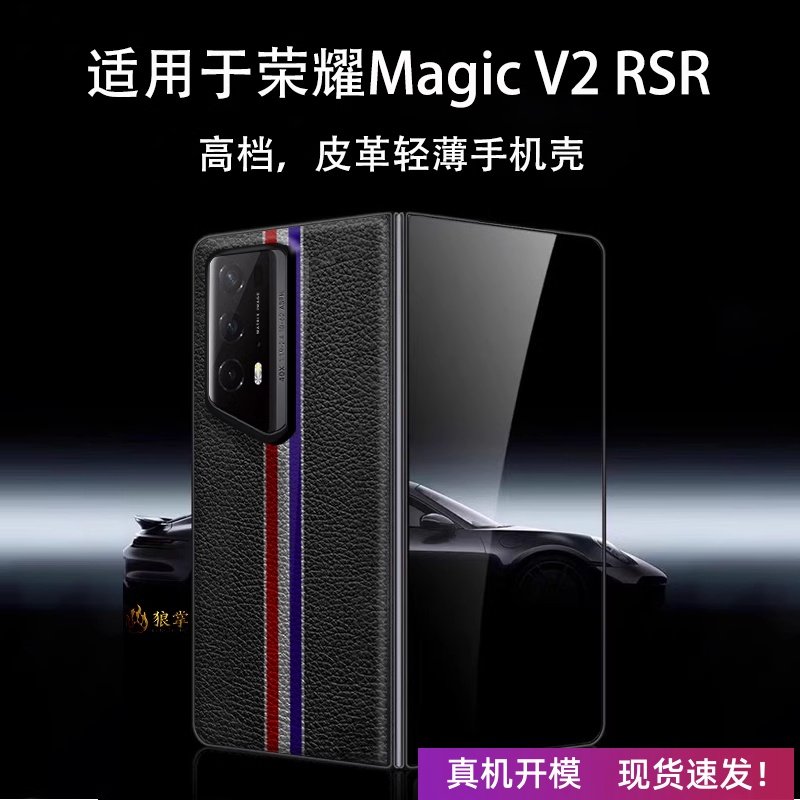 荔枝纹纹理荣耀magicv2RSR手机壳