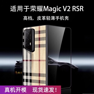 格子适用于荣耀magicv2RSR手机壳商务真皮适用于荣耀magicv2RSR保时捷保护套全包防摔vs男适用于v2皮 网红时尚