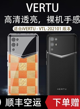 欧美格子i威图手机壳适用于纬图vertu保护套ivertu手机壳硅胶防摔VTL-202101透明web3防摔全包META轻薄男女
