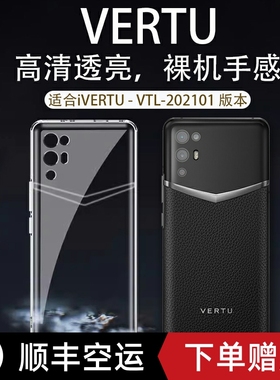 适用于纬图vertu手机壳i威图保护套适用于VTL-202101手机壳ivertu手机壳硅胶透明web3防摔5g全包META轻薄男女