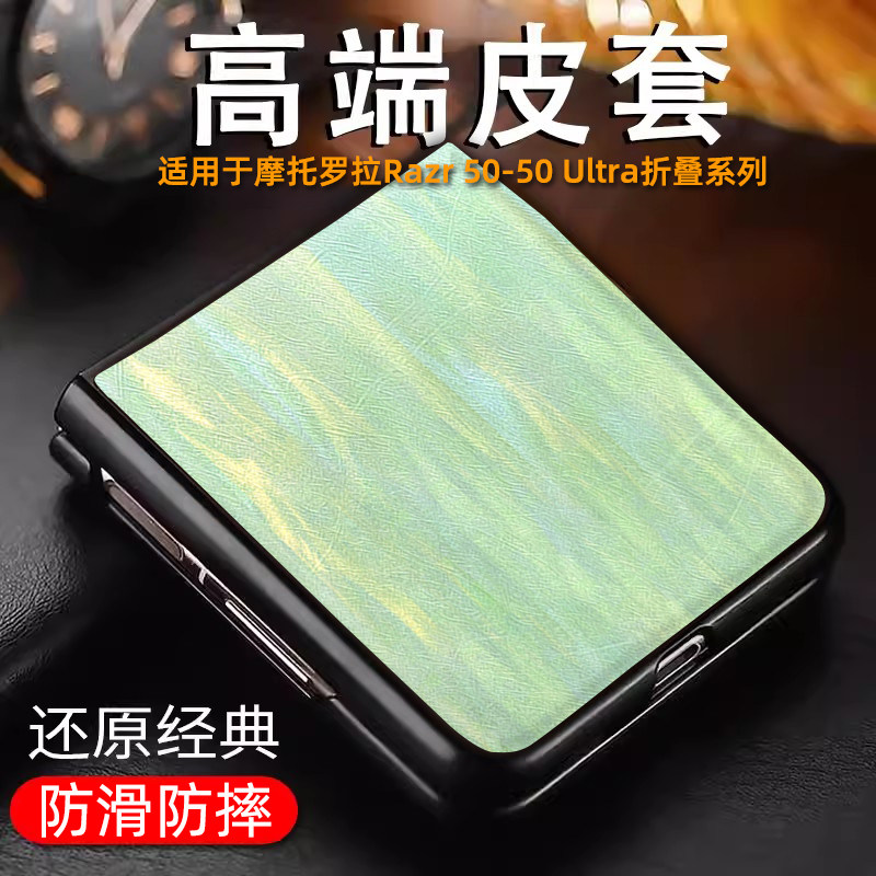 防摔网红摩托razr50ultra皮套