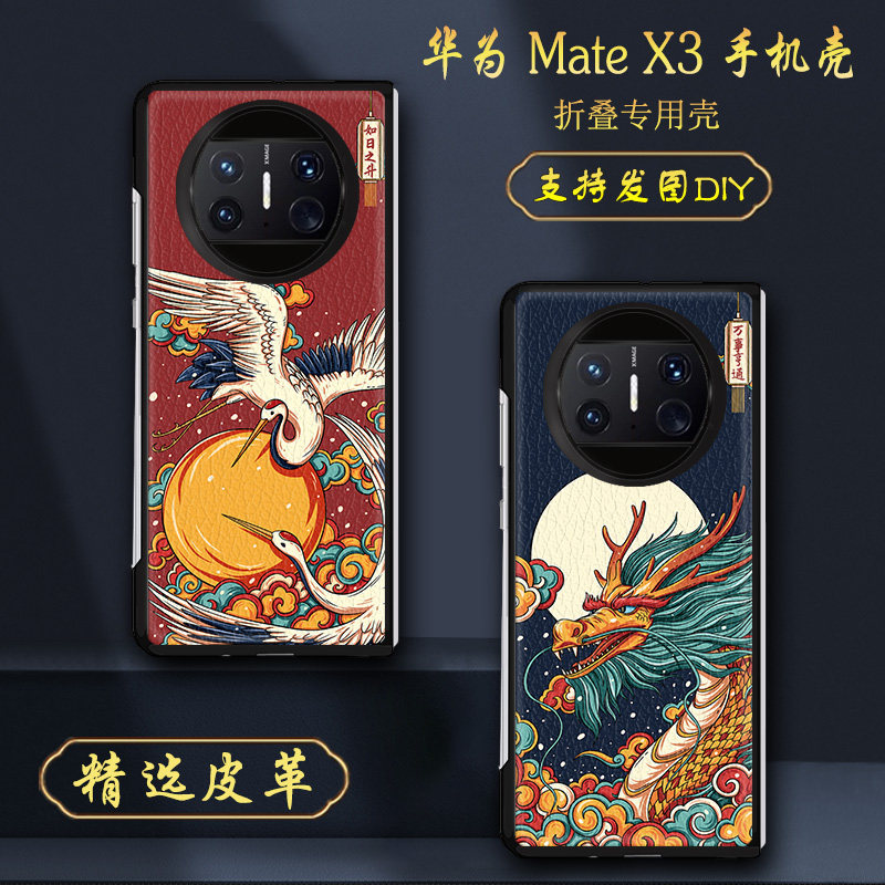 飞鹤国潮时尚适用于适用于华为matex3手机壳新款皮纹商务mat