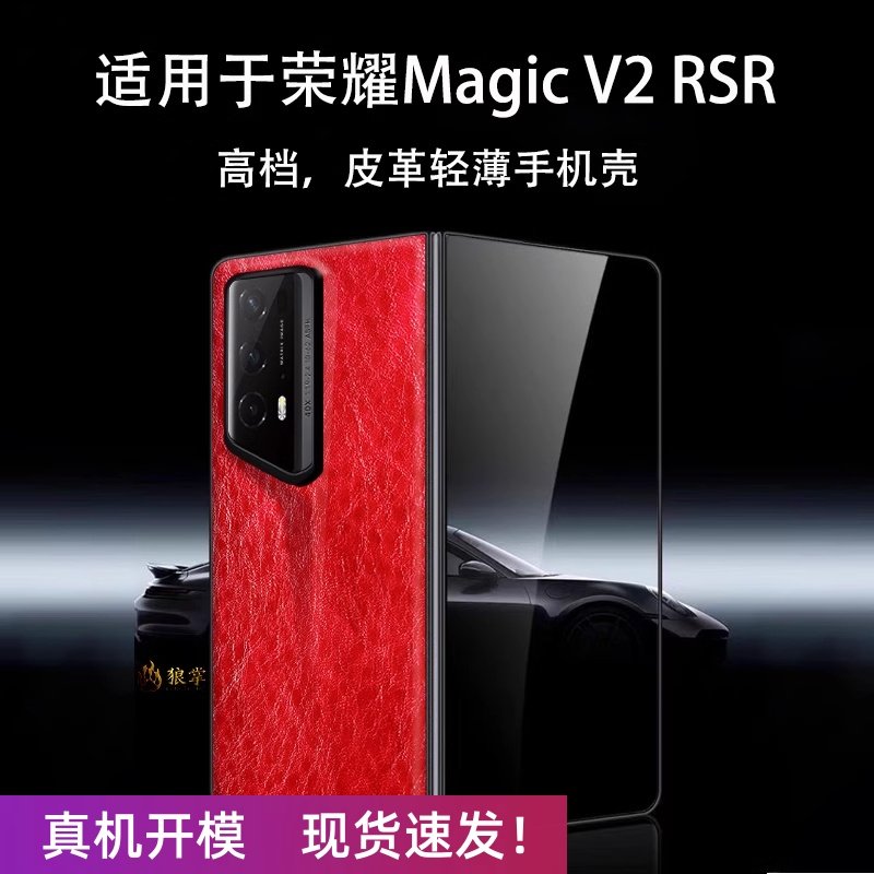泫雅荣耀magicv2RSR保时捷手机壳