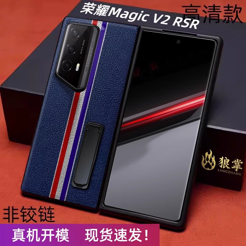 限量版荣耀magicv2RSR支架手机壳
