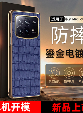 鳄鱼纹适用于小米mixfold4手机壳全包防摔MixFold3超薄商务壳膜一体24072PX77C皮套定制适用MixFold2外壳男女