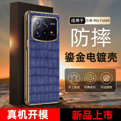防摔鳄鱼纹小米mixfold4手机壳