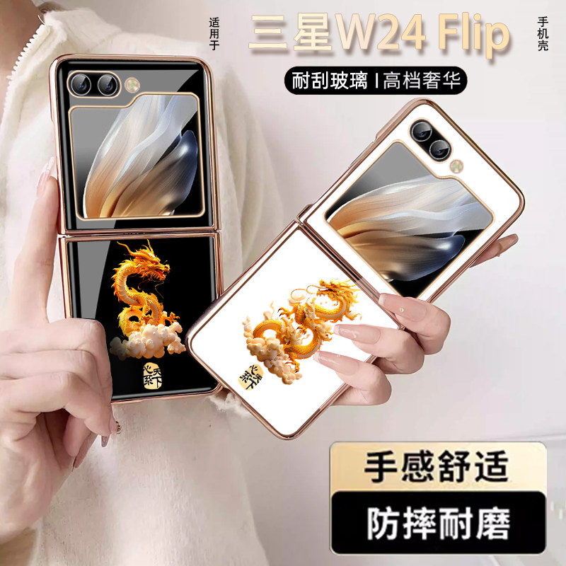 龙年防摔适用于三星W24Flip手机壳ZFlip5玻璃壳定制w23flip心系天下f7210折叠屏适用于zflip3保护套超薄zflip