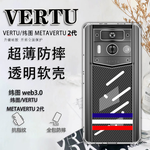 纬图vertu手机壳威图手机壳meta2