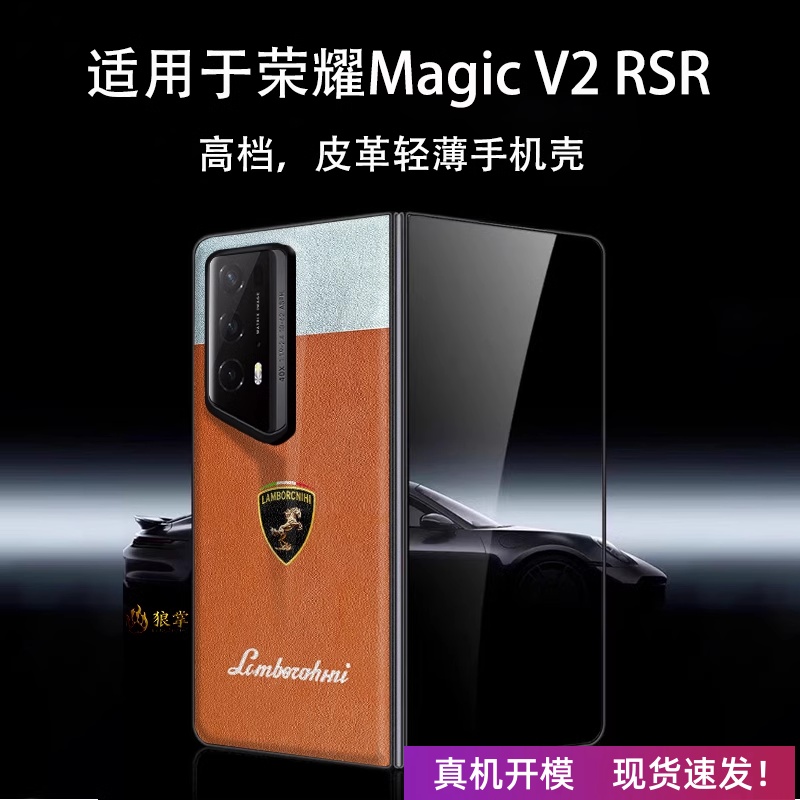 拼接潮牌适用于荣耀magicv2RSR手机壳商务真皮适用于荣耀magicv2RSR保时捷保护套全包防摔vs男女适用于v2皮套