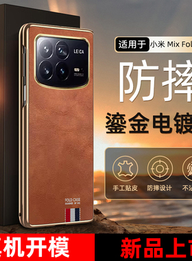 牛皮纹理适用于小米mixfold4手机壳全包防摔MixFold3超薄商务壳膜一体24072PX77C皮套定制适用MixFold2外壳男